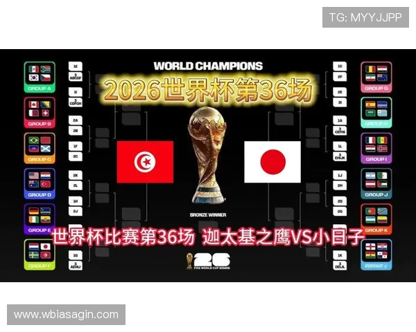 2026年世界杯突尼斯对阵日本比赛战绩统计谁赢得更多场次